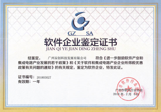 軟件企業(yè)鑒定證書(shū)s.jpg
