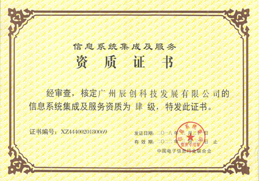 肆級(jí)信息系統(tǒng)集成及服務(wù)資質(zhì)s.jpg
