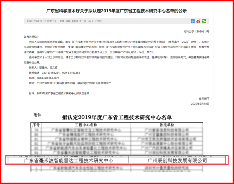 擬認定2019年度廣東省工程技術(shù)研究中心名單
