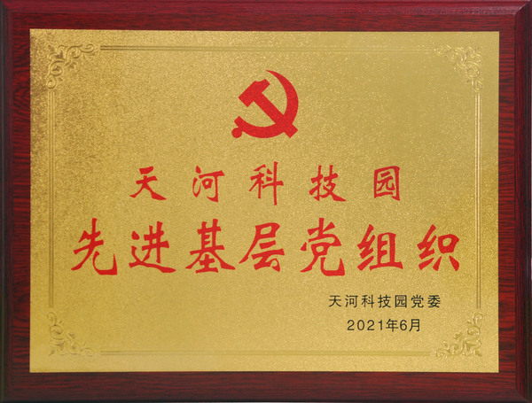 先進基層黨組織2.jpg
