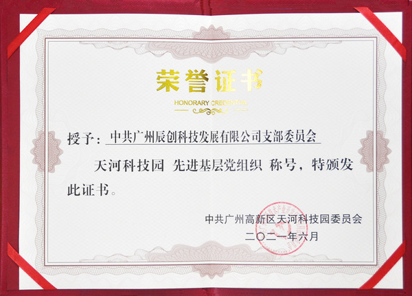 先進基層黨組織.jpg