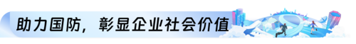 助力國防.png