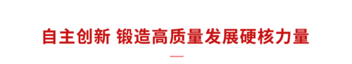 自主創(chuàng)新.png